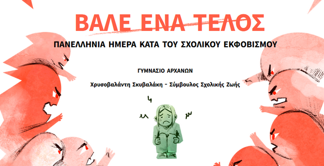 Read more about the article Δράση κατά του Σχολικού Εκφοβισμού