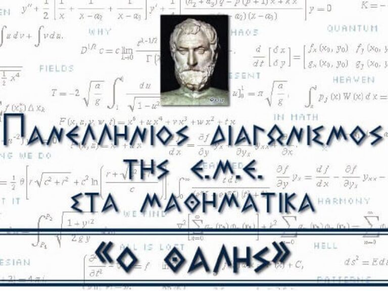 Read more about the article Διάκριση για την μαθήτρια μας Δονούση Σοφία στον 86ο Πανελλήνιο Μαθητικό Διαγωνισμό Μαθηματικών “Ο Θαλής”